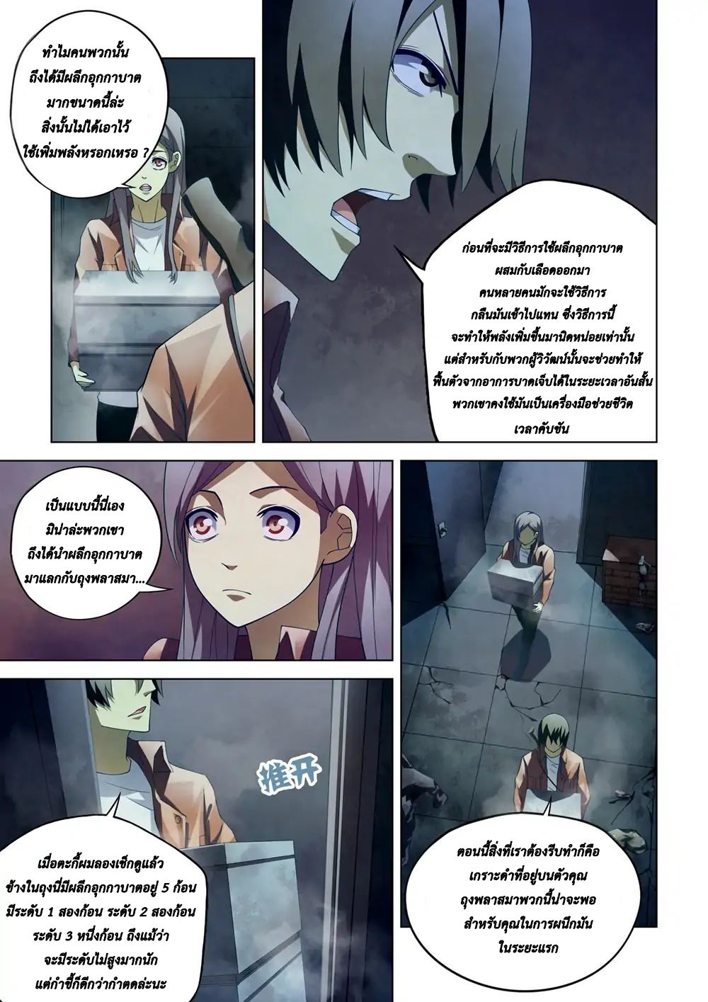 The Last Human ตอนที่ 135 แปลไทย รูปที่ 5