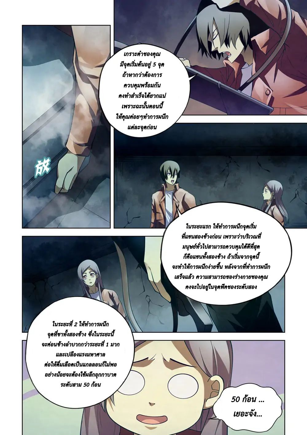 The Last Human ตอนที่ 135 แปลไทย รูปที่ 6