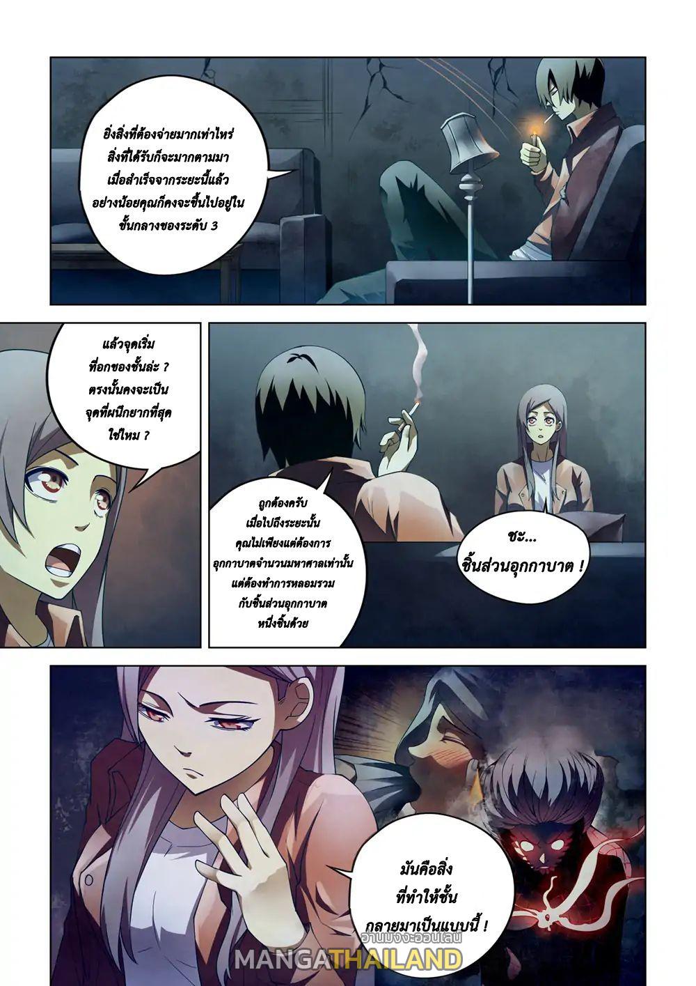 The Last Human ตอนที่ 135 แปลไทย รูปที่ 7