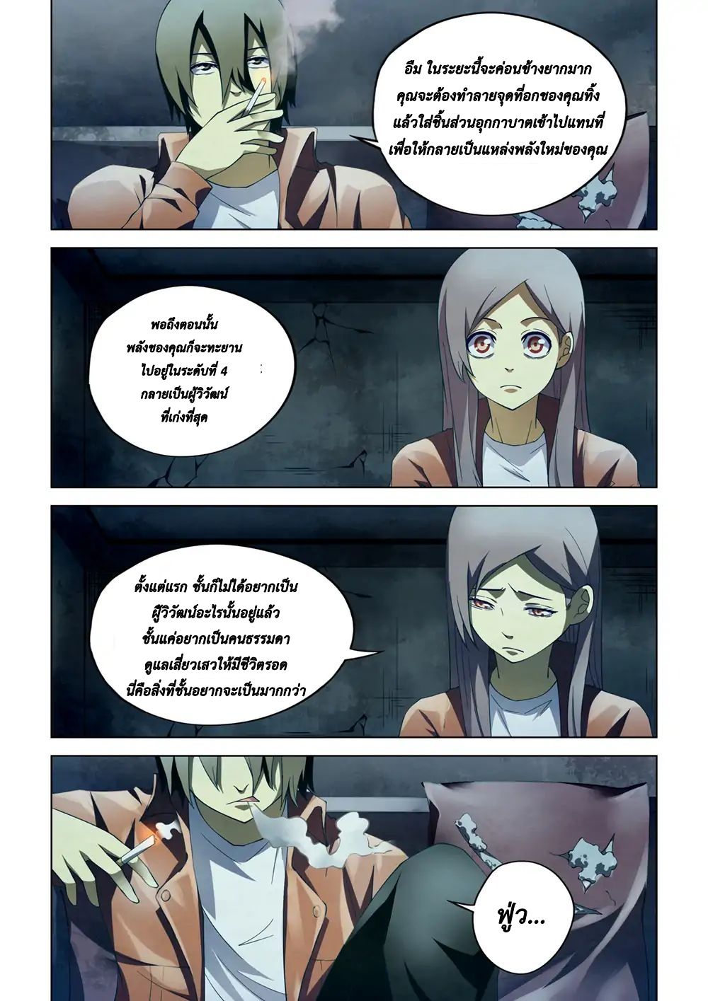 The Last Human ตอนที่ 135 แปลไทย รูปที่ 8