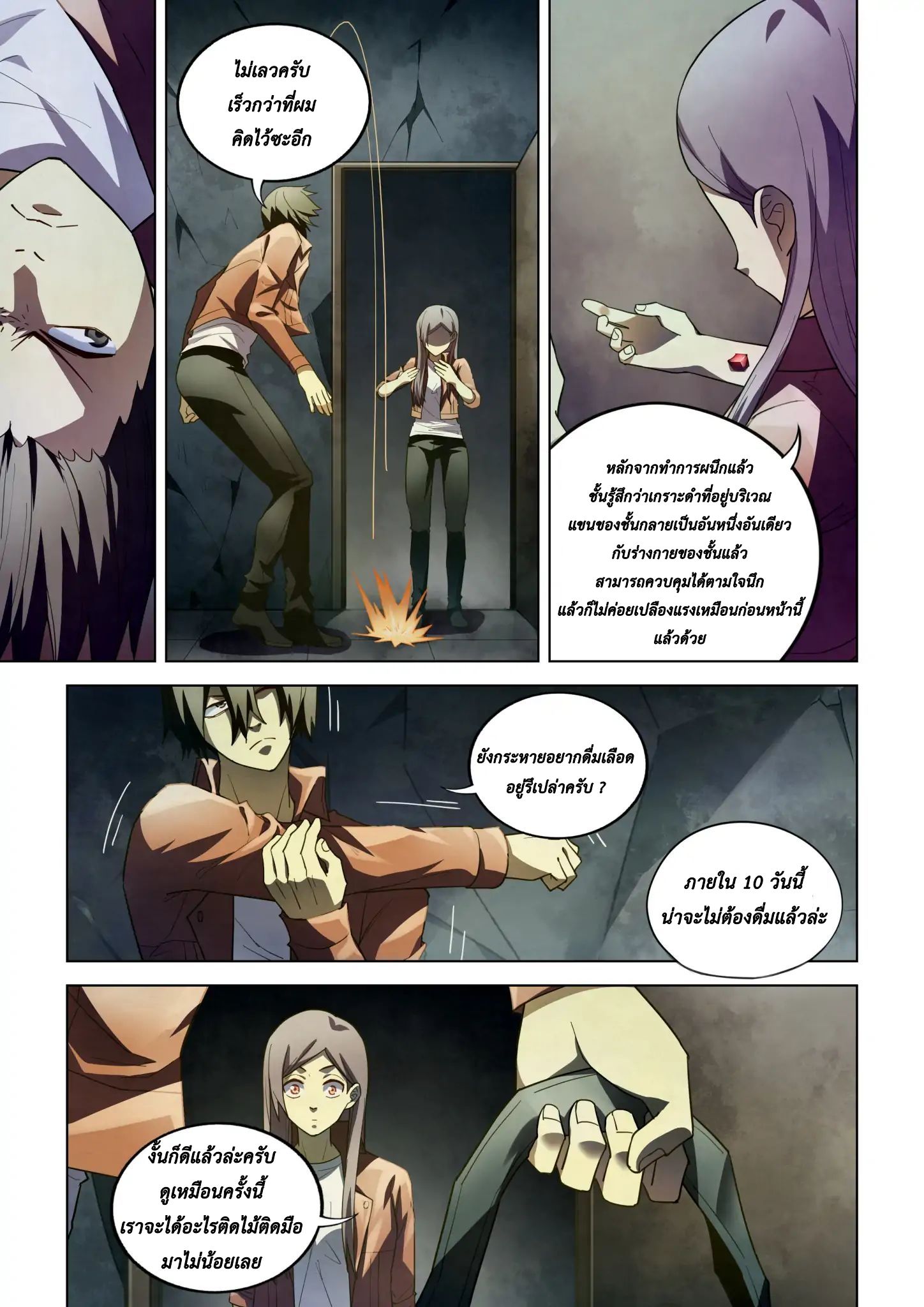 The Last Human ตอนที่ 136 แปลไทย รูปที่ 7