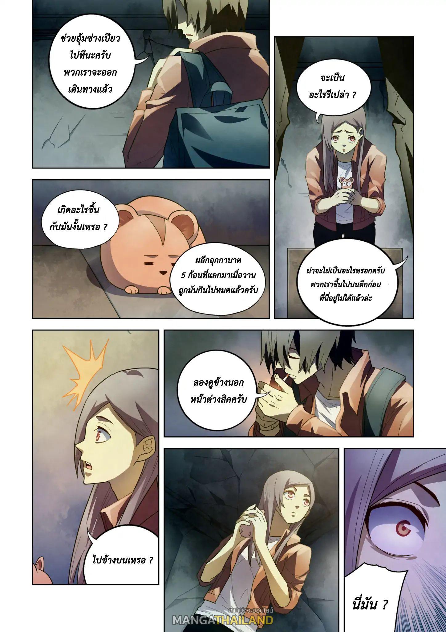 The Last Human ตอนที่ 136 แปลไทย รูปที่ 8