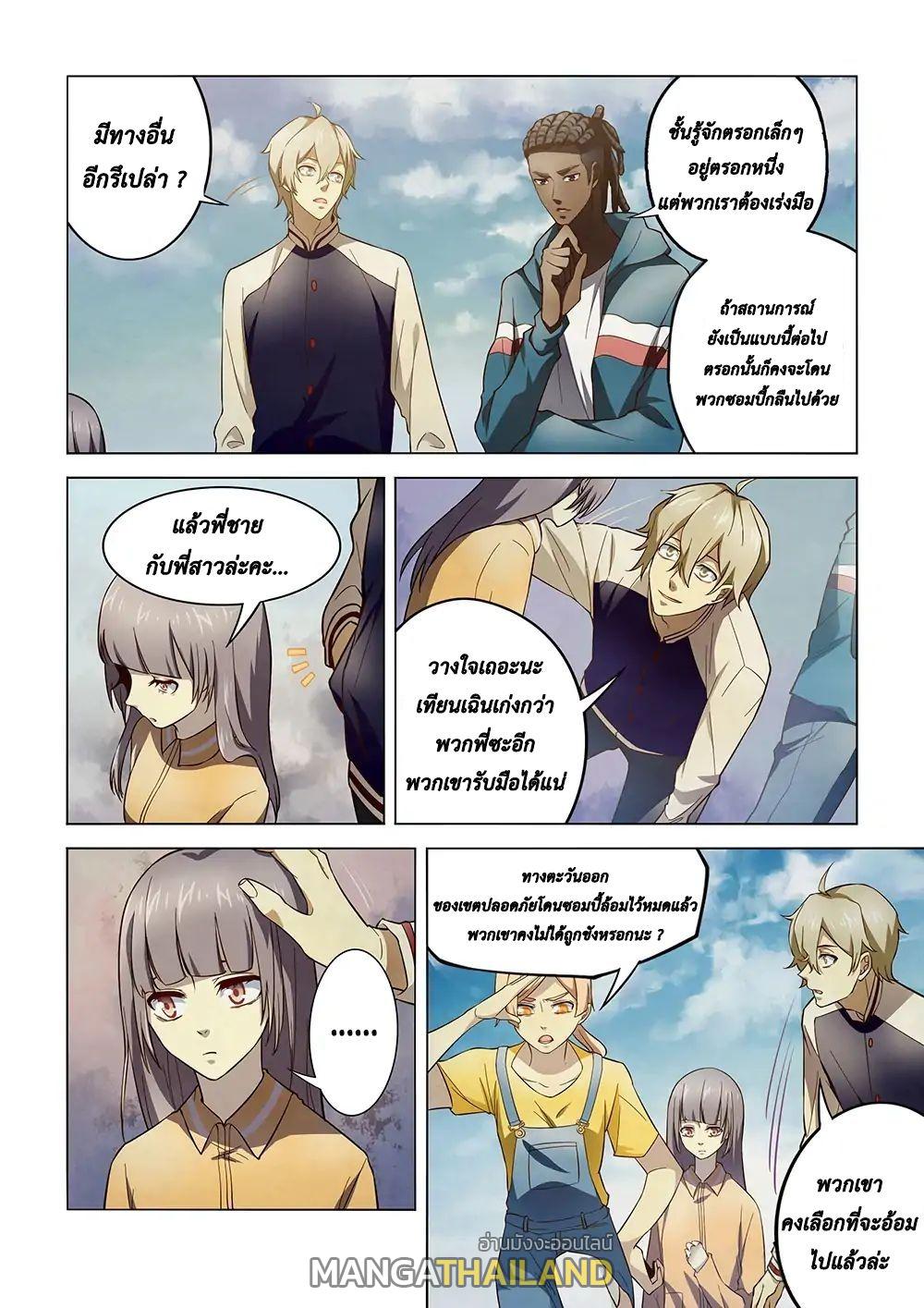 The Last Human ตอนที่ 137 แปลไทย รูปที่ 2