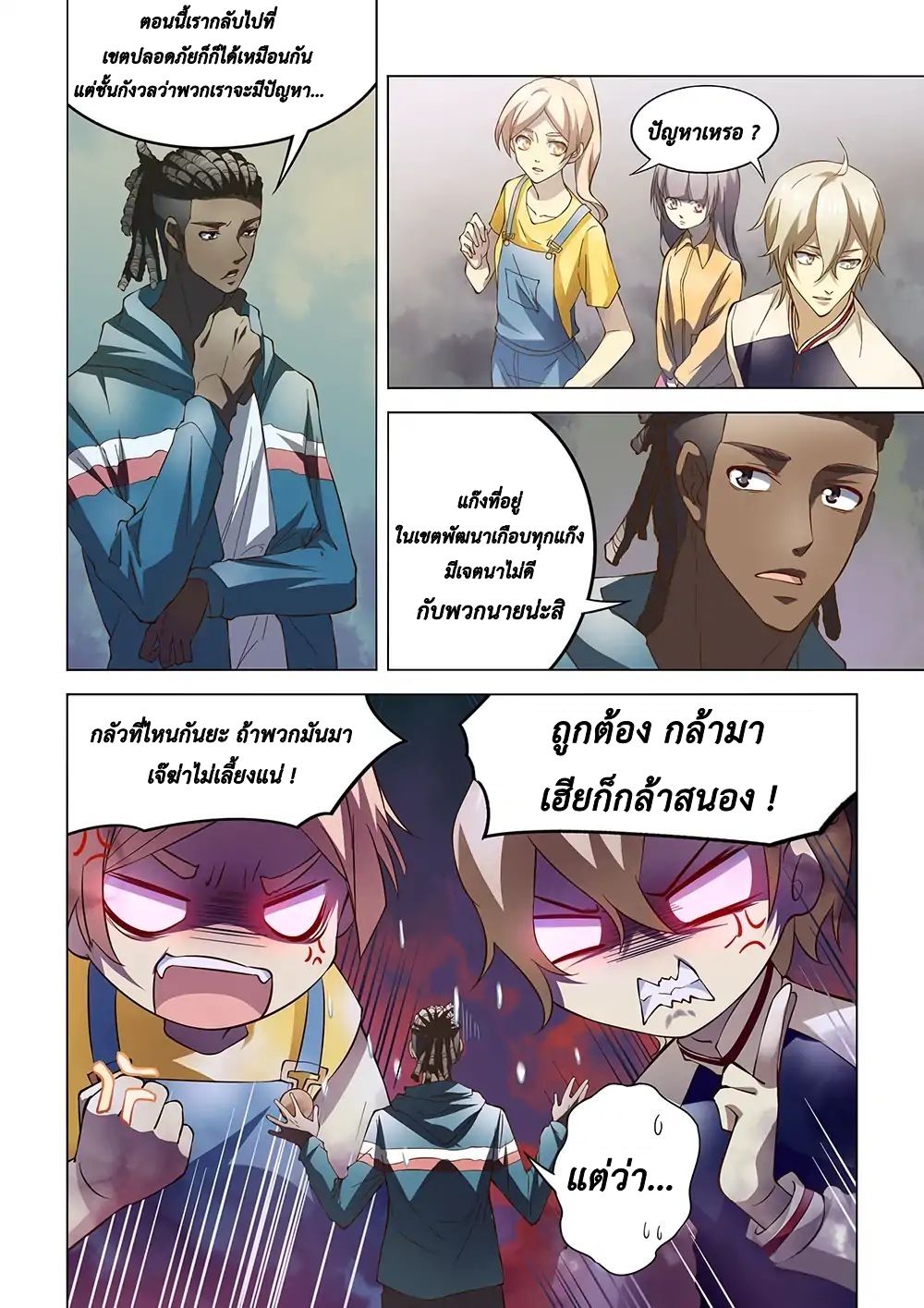 The Last Human ตอนที่ 137 แปลไทย รูปที่ 3