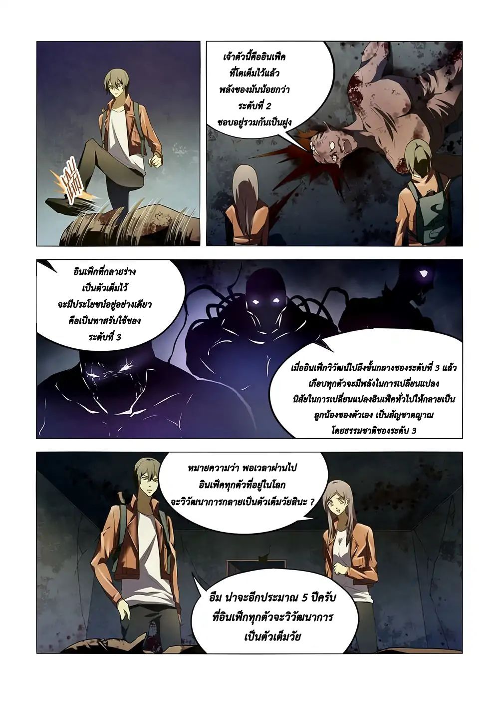 The Last Human ตอนที่ 137 แปลไทย รูปที่ 8