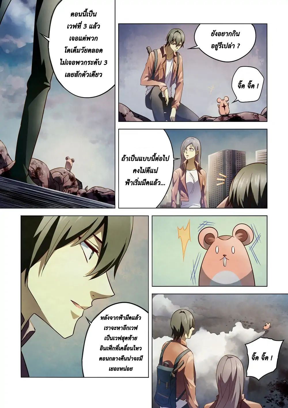 The Last Human ตอนที่ 138 แปลไทย รูปที่ 10