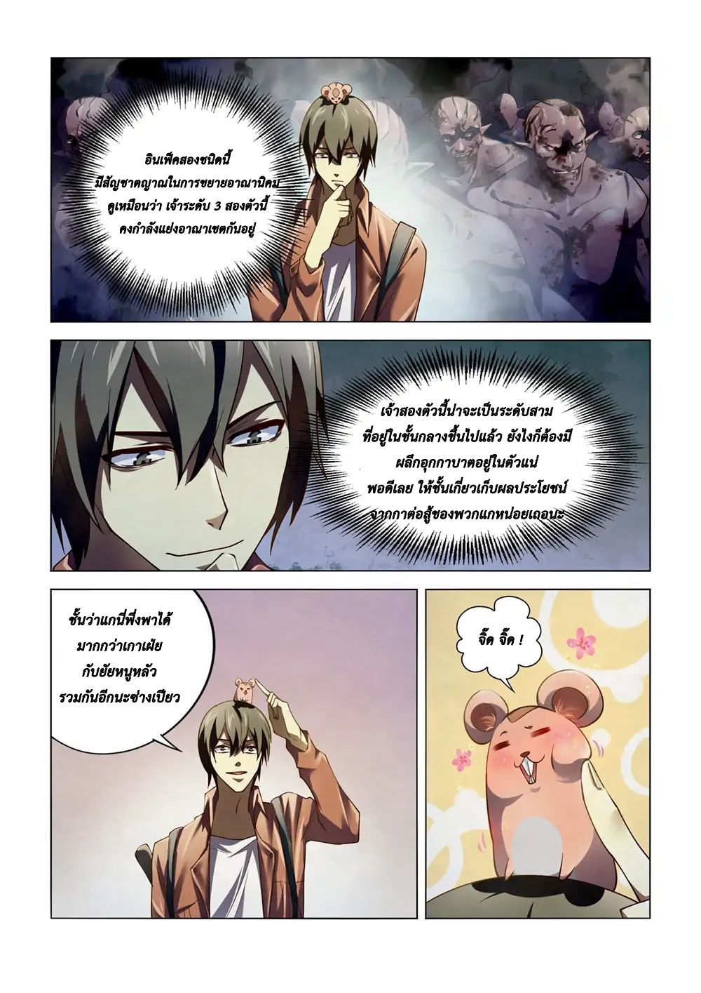 The Last Human ตอนที่ 138 แปลไทย รูปที่ 15