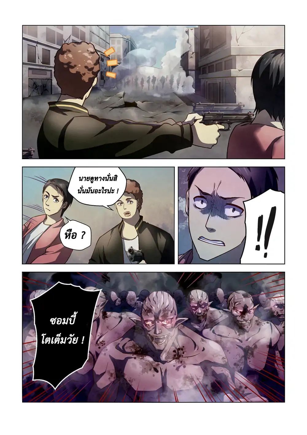 The Last Human ตอนที่ 138 แปลไทย รูปที่ 3