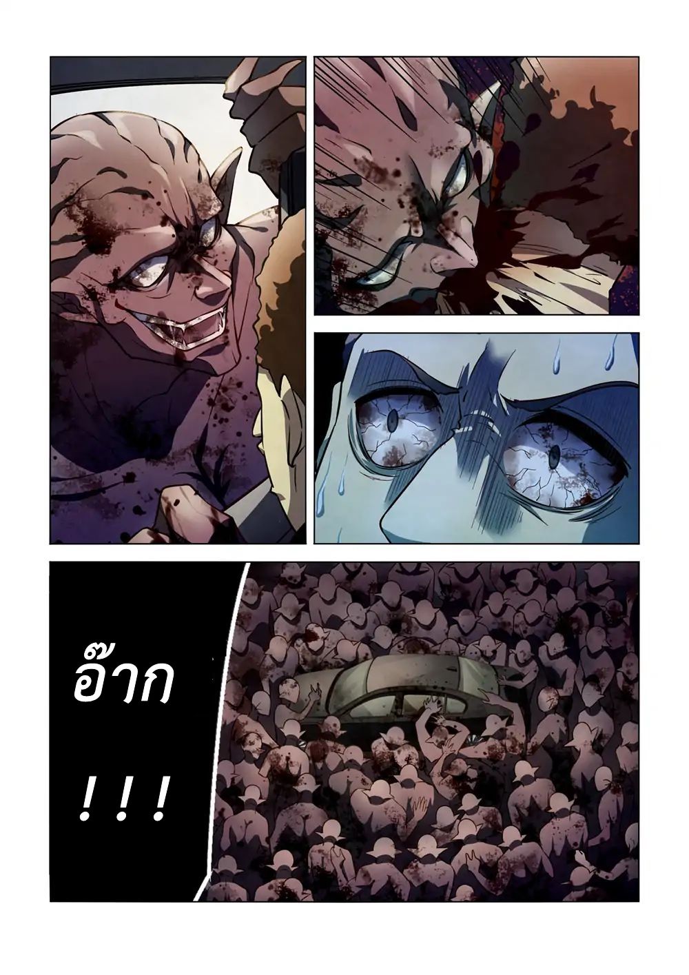 The Last Human ตอนที่ 138 แปลไทย รูปที่ 5