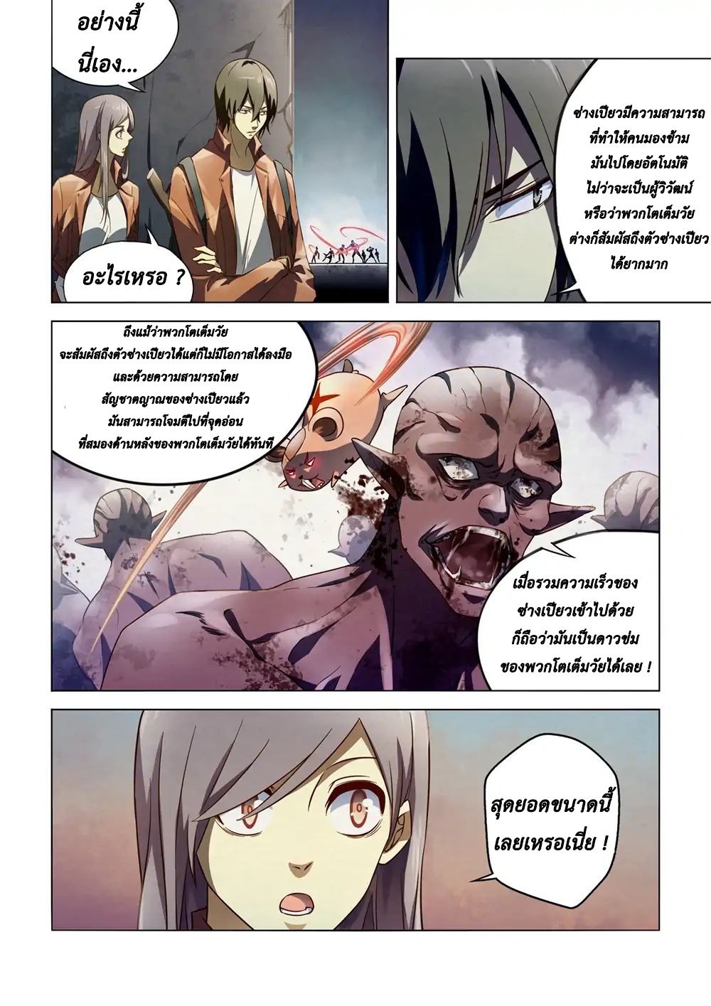 The Last Human ตอนที่ 138 แปลไทย รูปที่ 9