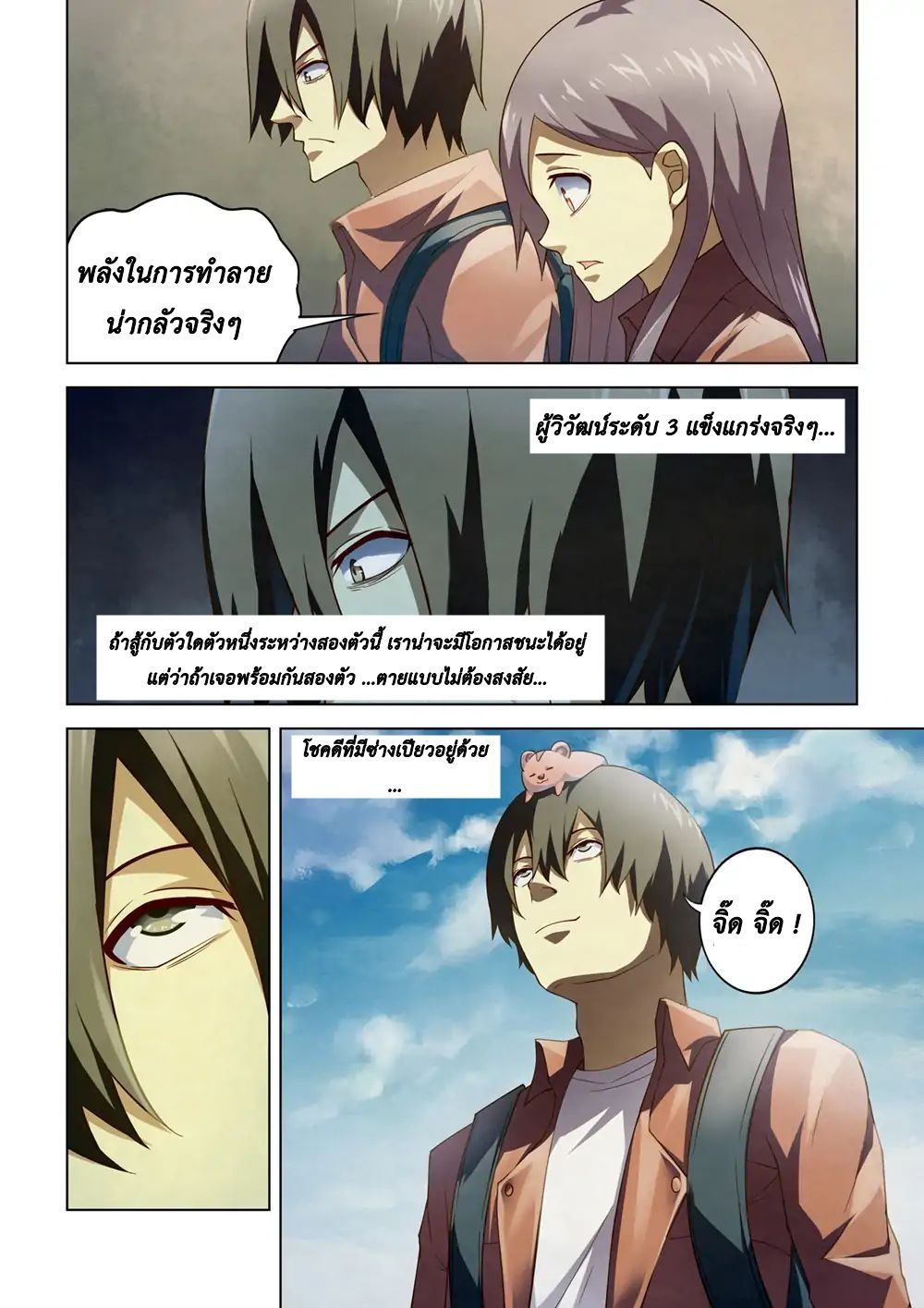 The Last Human ตอนที่ 139 แปลไทย รูปที่ 4