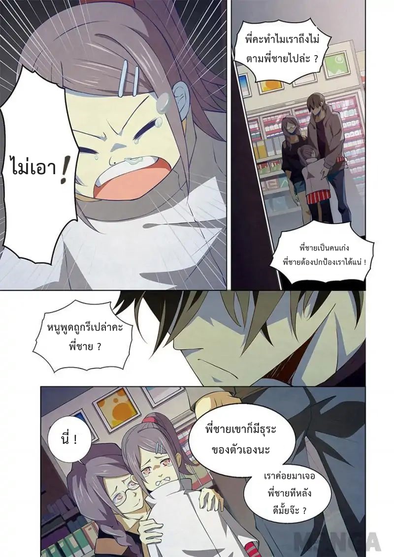 The Last Human ตอนที่ 14 แปลไทย รูปที่ 7