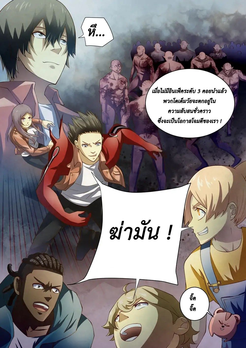 The Last Human ตอนที่ 140 แปลไทย รูปที่ 13