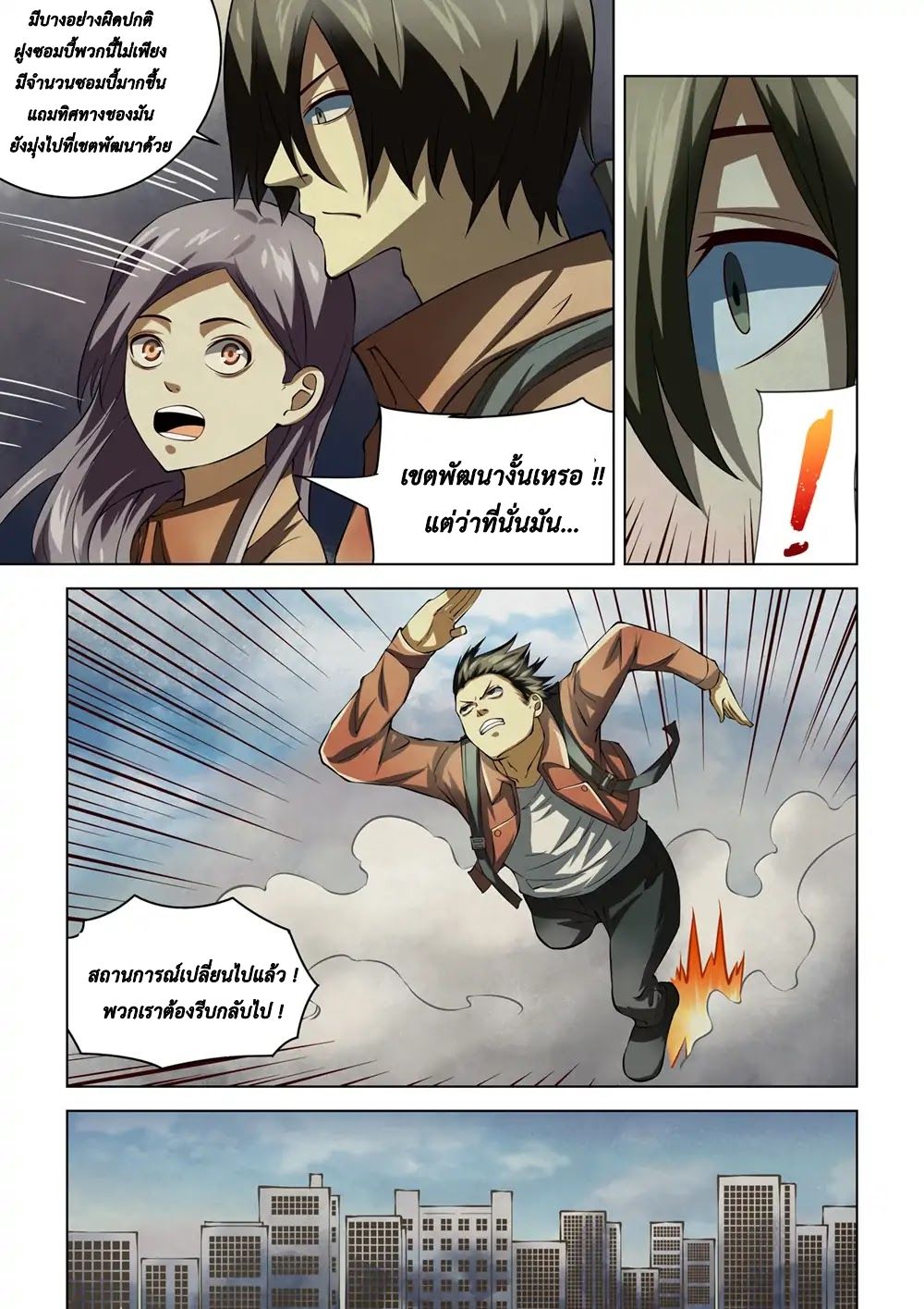 The Last Human ตอนที่ 140 แปลไทย รูปที่ 3