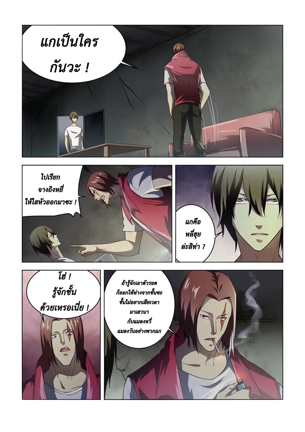 The Last Human ตอนที่ 141 แปลไทย รูปที่ 12