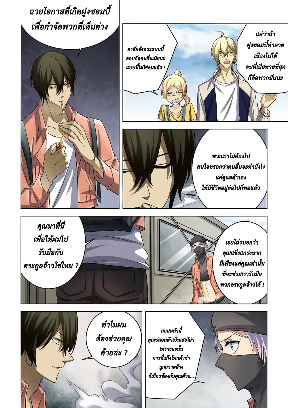 The Last Human ตอนที่ 141 แปลไทย รูปที่ 3