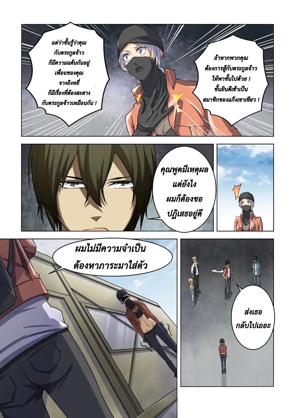 The Last Human ตอนที่ 141 แปลไทย รูปที่ 4