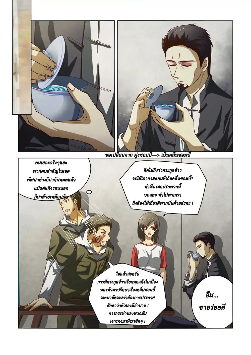 The Last Human ตอนที่ 142 แปลไทย รูปที่ 3