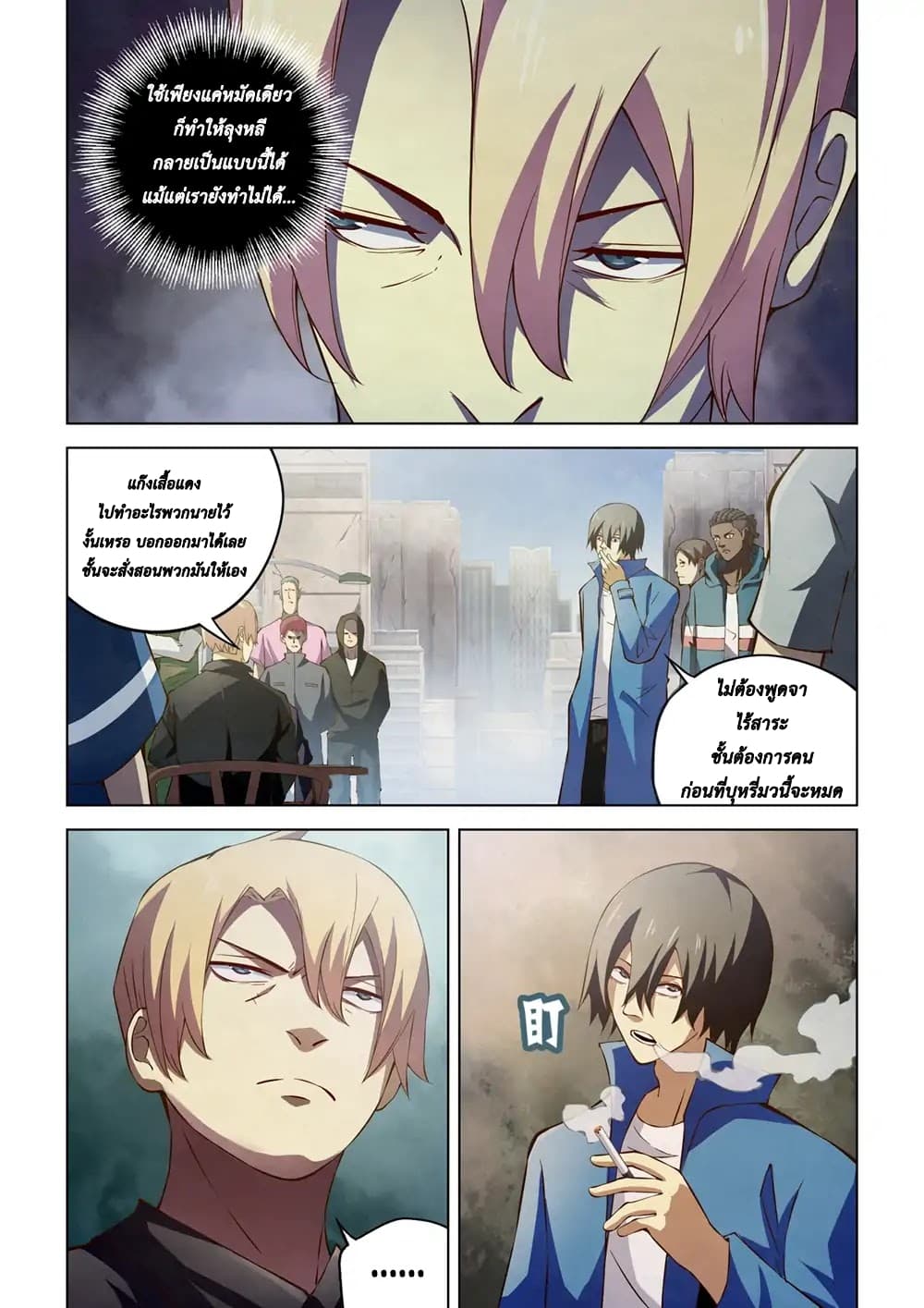 The Last Human ตอนที่ 143 แปลไทย รูปที่ 8