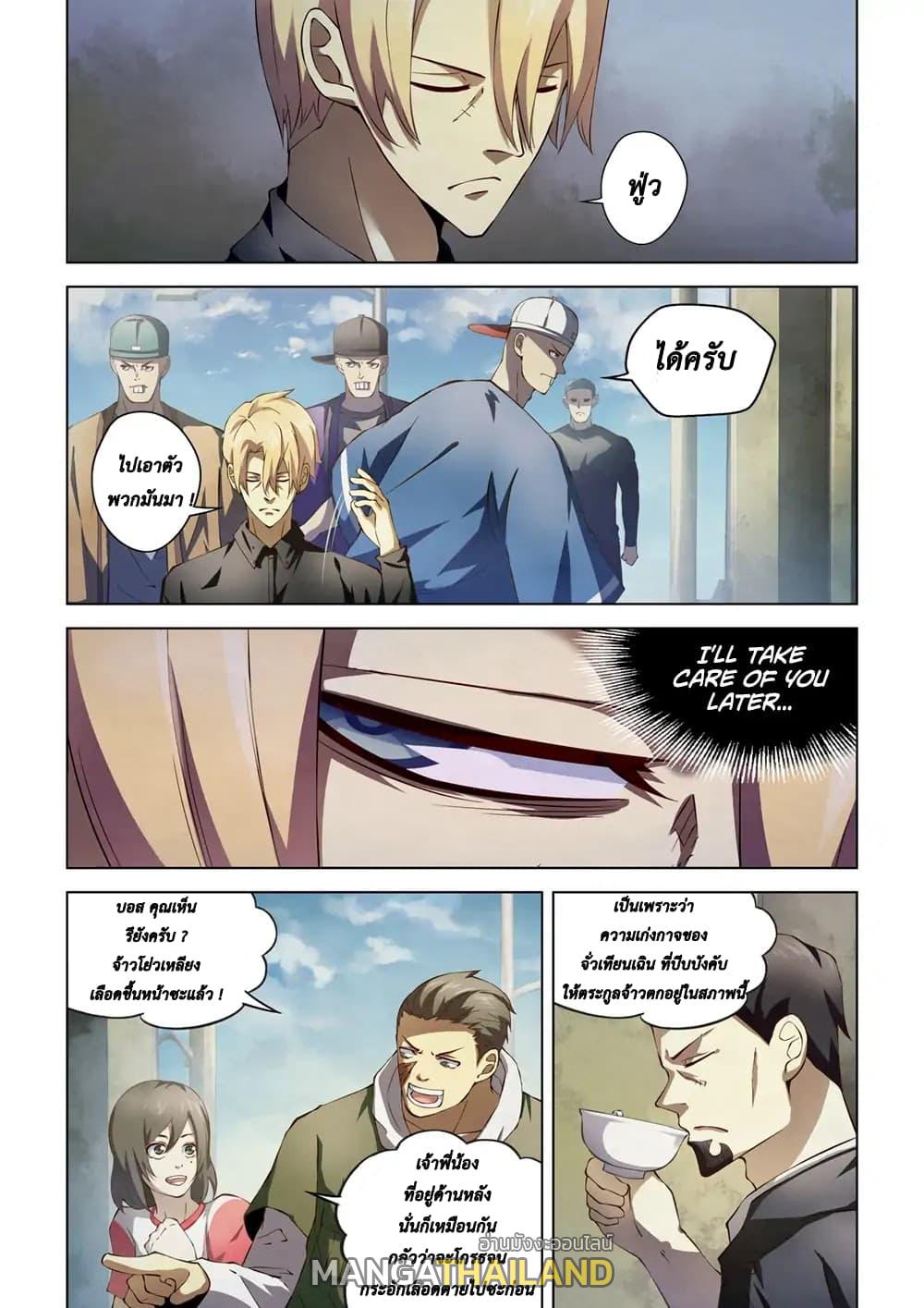 The Last Human ตอนที่ 143 แปลไทย รูปที่ 9