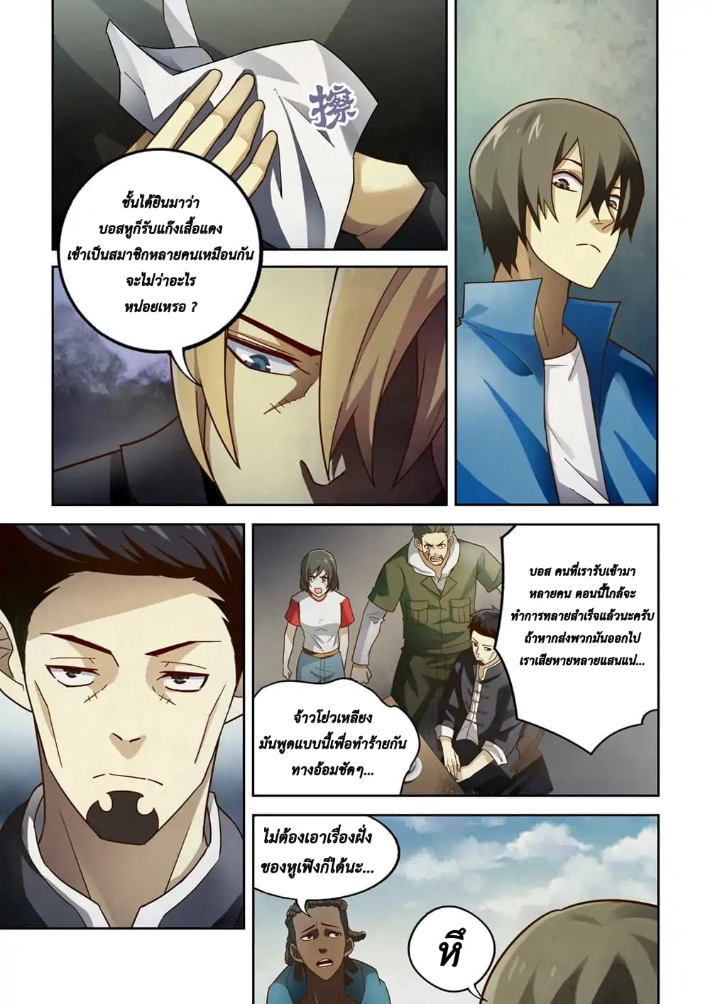 The Last Human ตอนที่ 144 แปลไทย รูปที่ 5