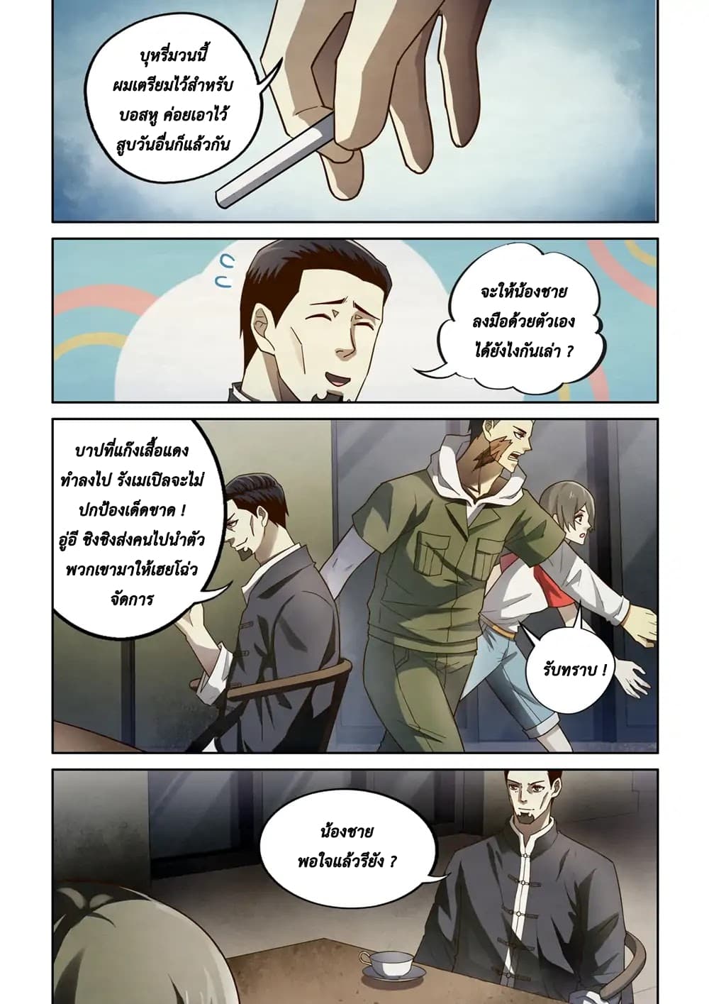 The Last Human ตอนที่ 144 แปลไทย รูปที่ 6