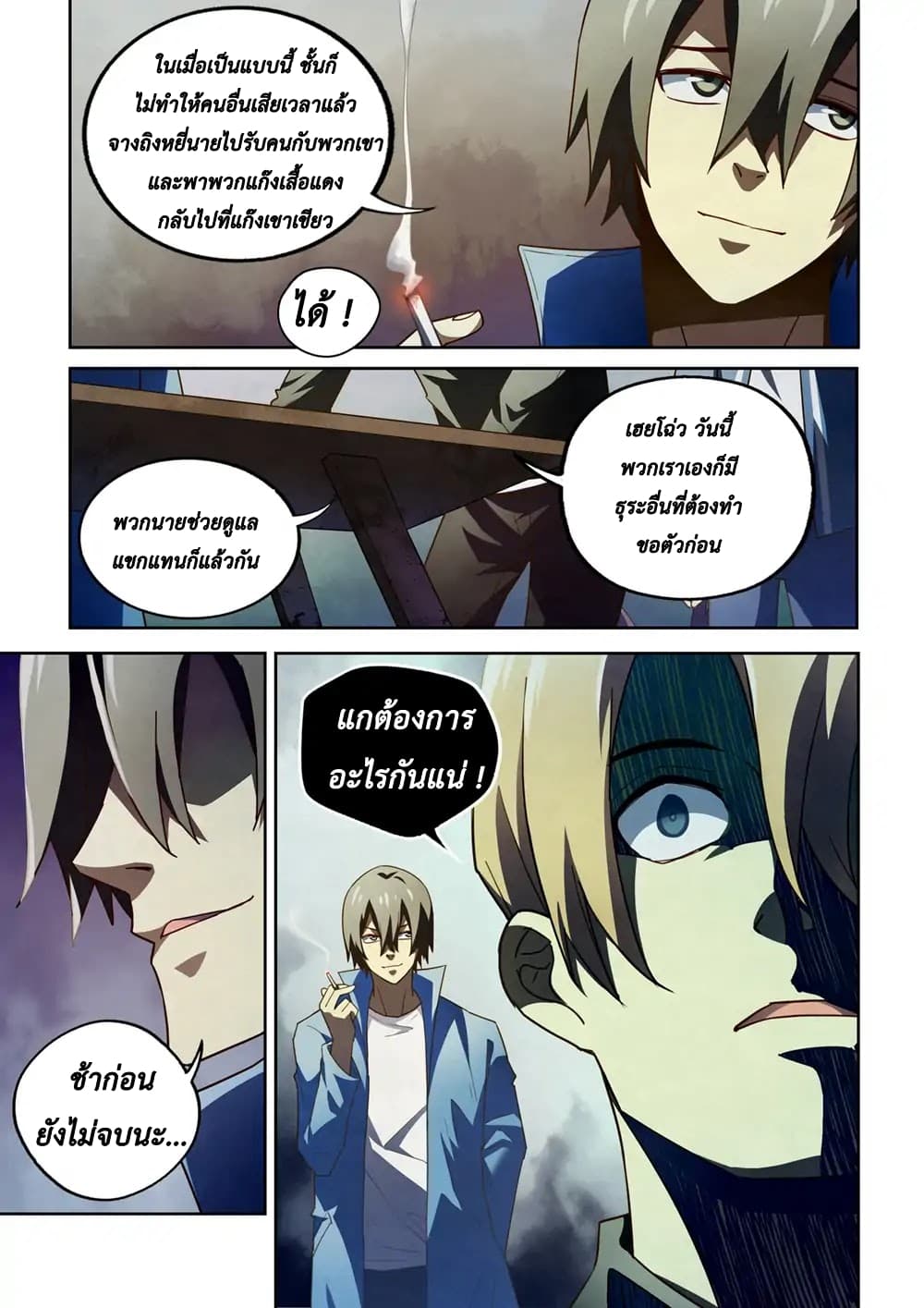 The Last Human ตอนที่ 144 แปลไทย รูปที่ 7