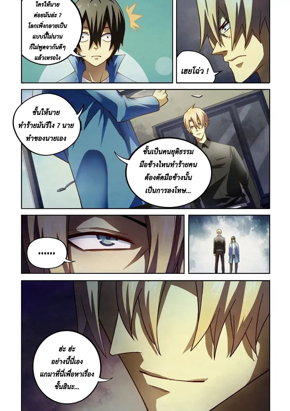 The Last Human ตอนที่ 144 แปลไทย รูปที่ 8