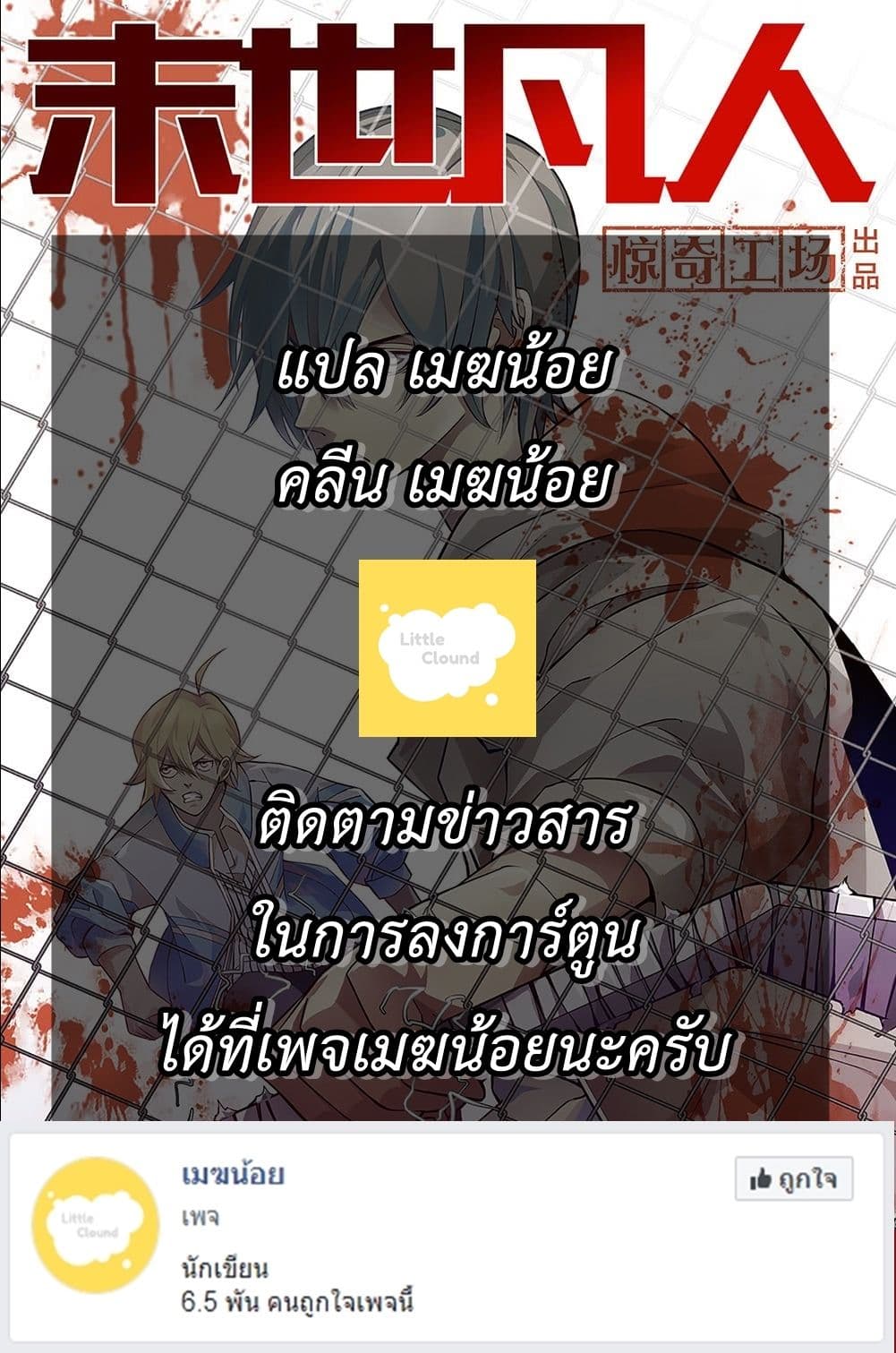 The Last Human ตอนที่ 146 แปลไทย รูปที่ 18