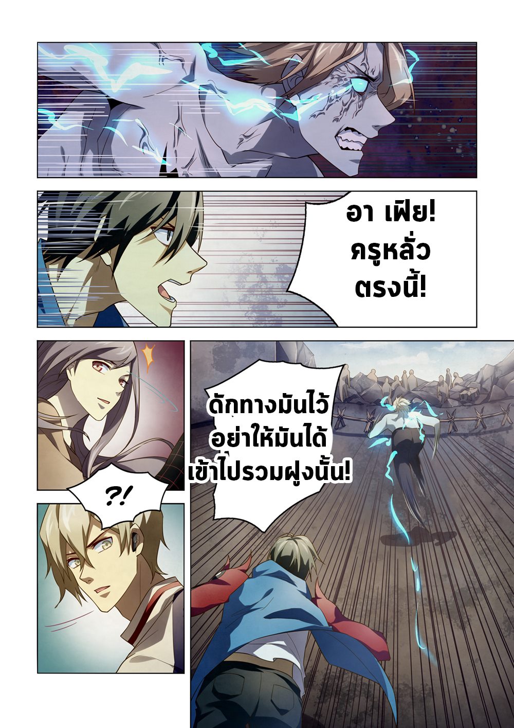 The Last Human ตอนที่ 148 แปลไทย รูปที่ 11