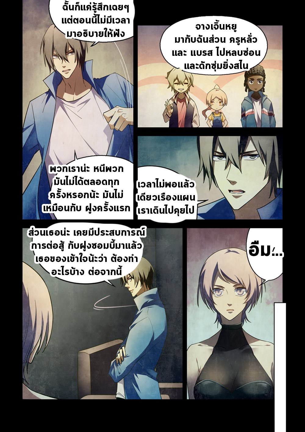 The Last Human ตอนที่ 148 แปลไทย รูปที่ 6