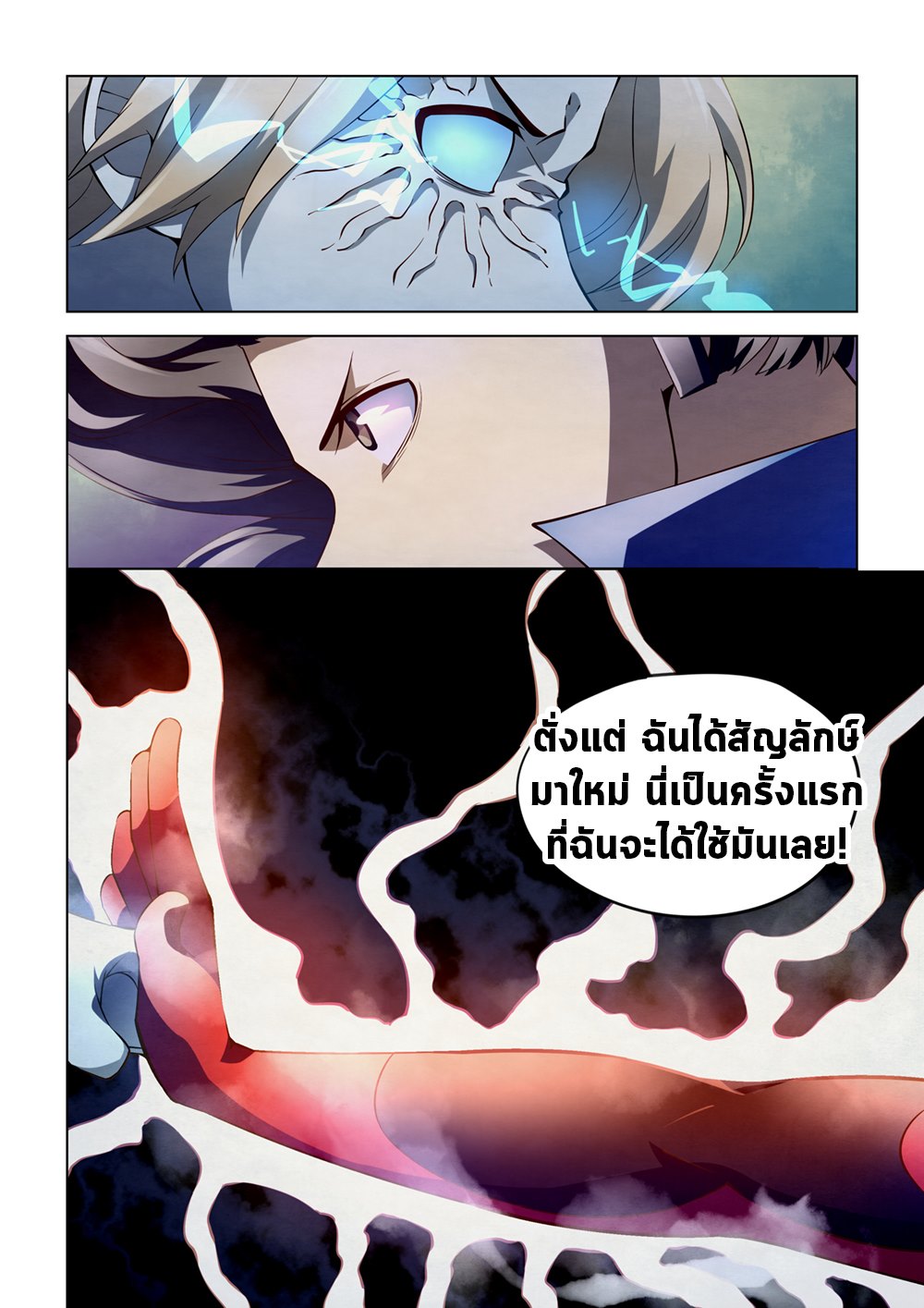 The Last Human ตอนที่ 149 แปลไทย รูปที่ 16