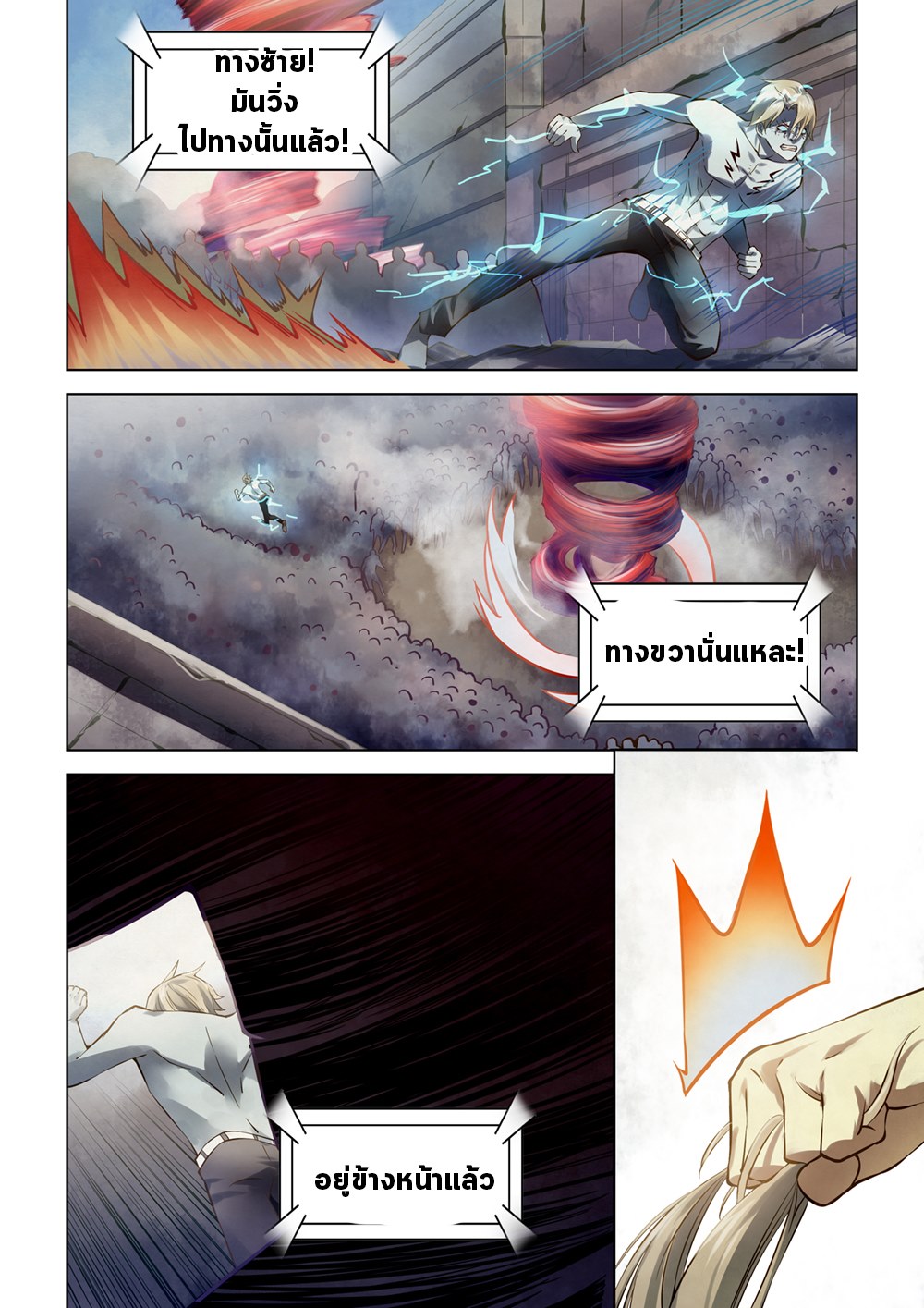 The Last Human ตอนที่ 149 แปลไทย รูปที่ 3