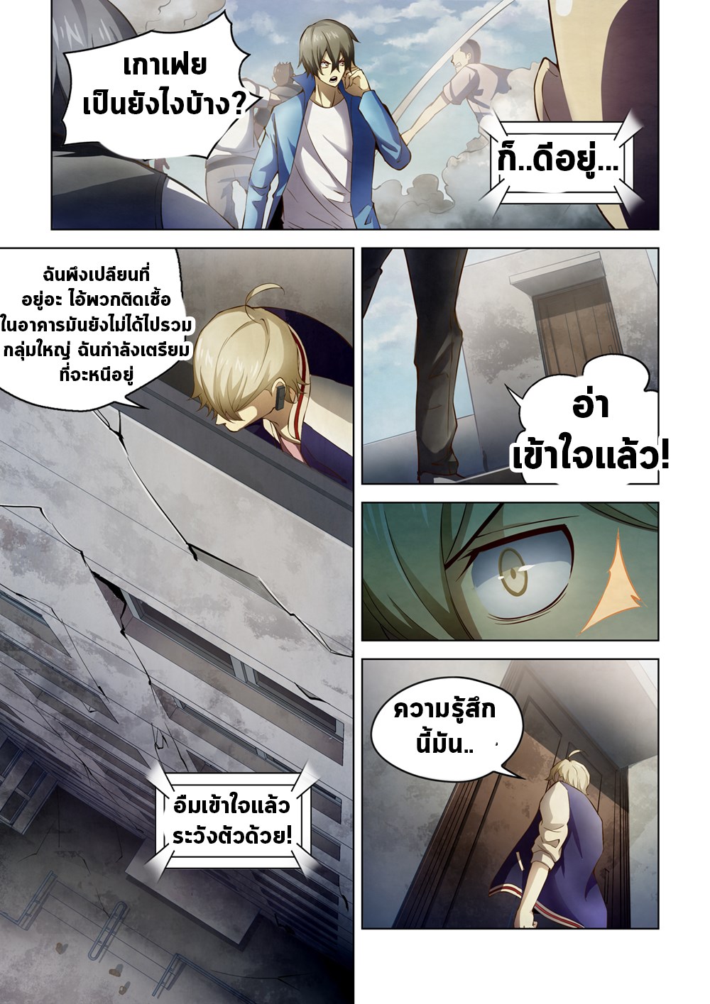 The Last Human ตอนที่ 150 แปลไทย รูปที่ 13