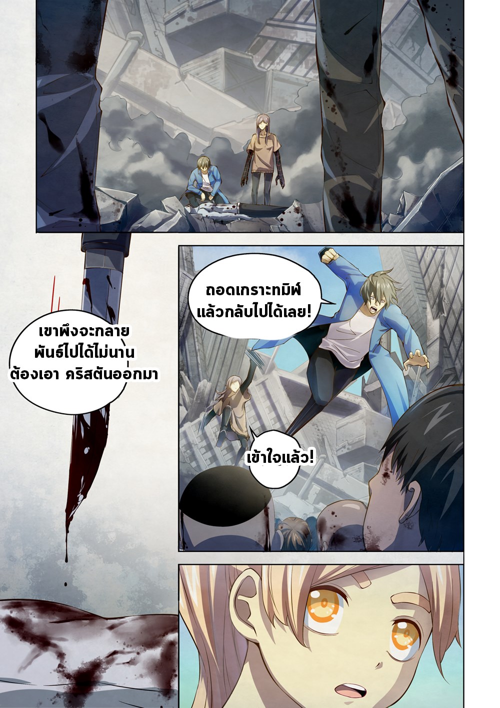 The Last Human ตอนที่ 150 แปลไทย รูปที่ 5