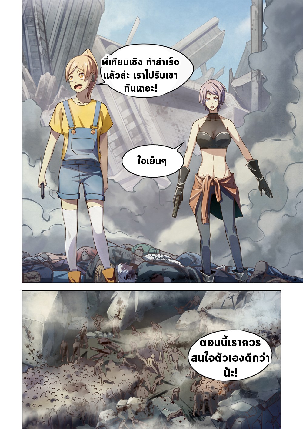 The Last Human ตอนที่ 150 แปลไทย รูปที่ 6