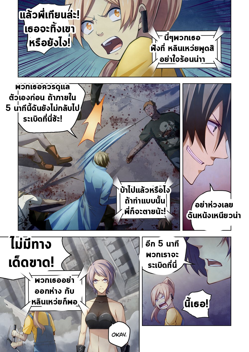 The Last Human ตอนที่ 150 แปลไทย รูปที่ 7