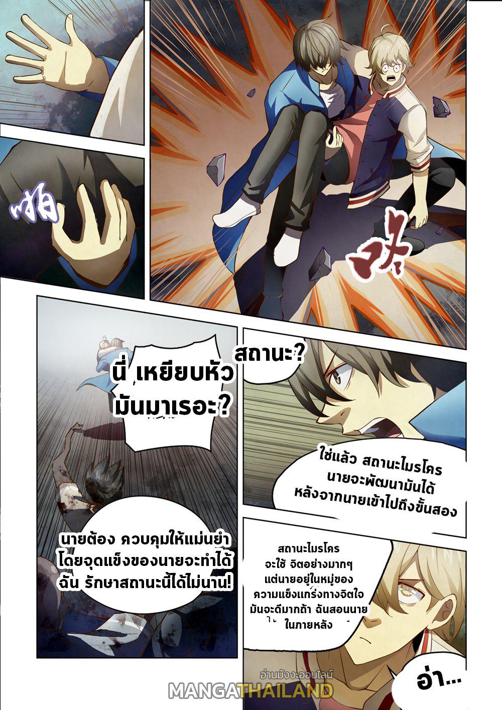 The Last Human ตอนที่ 151 แปลไทย รูปที่ 10