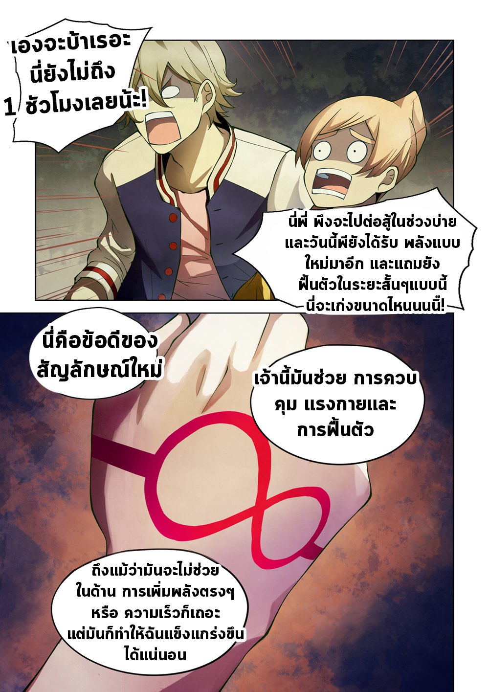 The Last Human ตอนที่ 151 แปลไทย รูปที่ 14