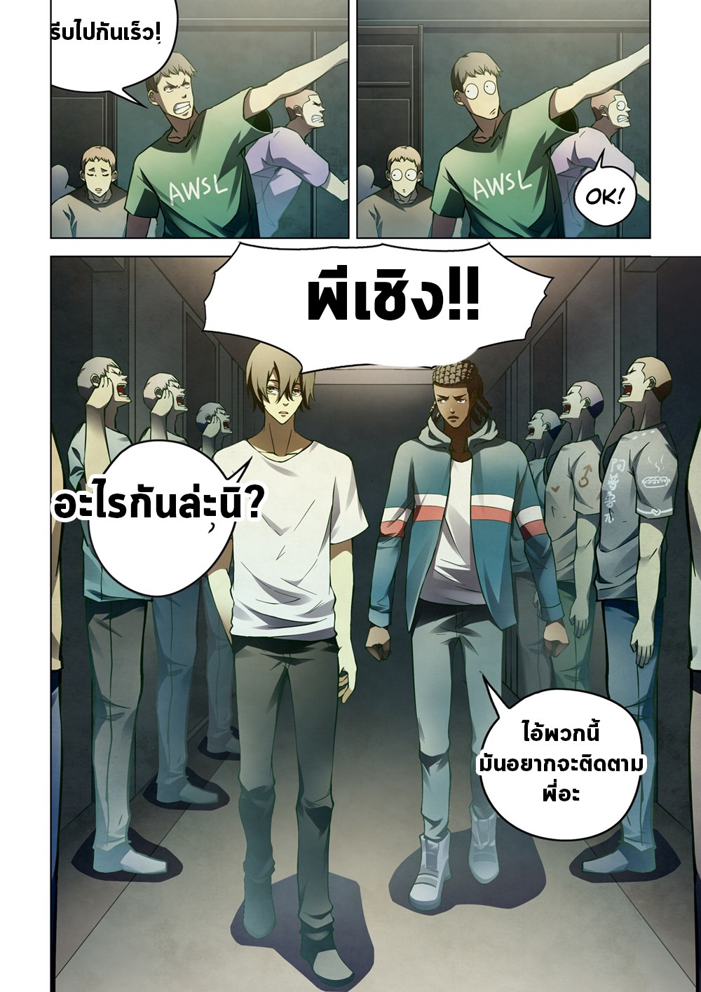 The Last Human ตอนที่ 151 แปลไทย รูปที่ 17