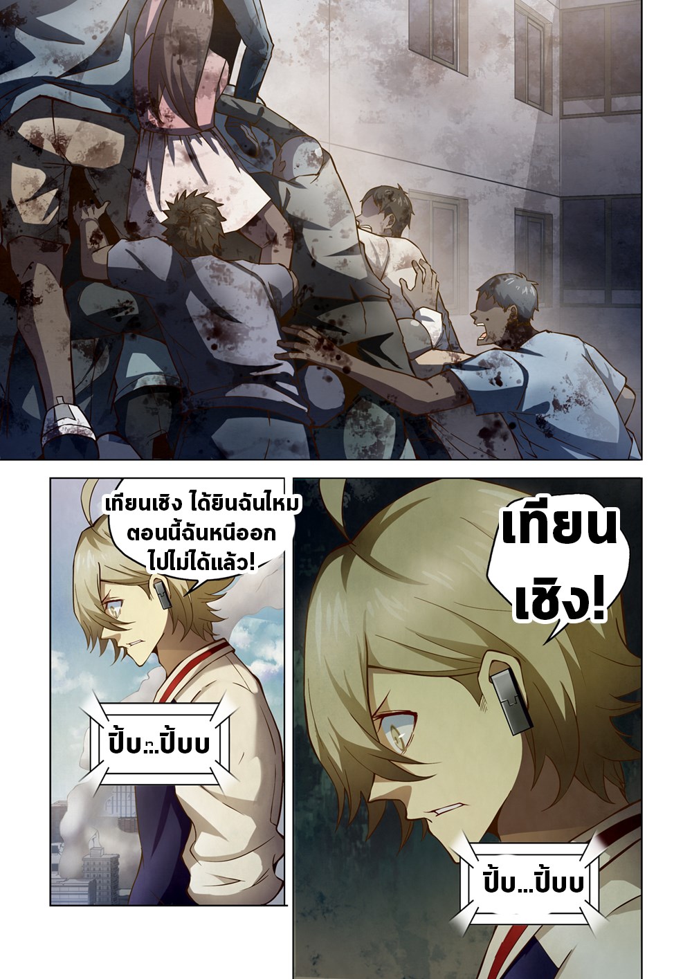 The Last Human ตอนที่ 151 แปลไทย รูปที่ 4