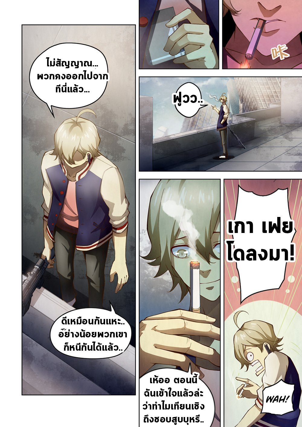 The Last Human ตอนที่ 151 แปลไทย รูปที่ 5