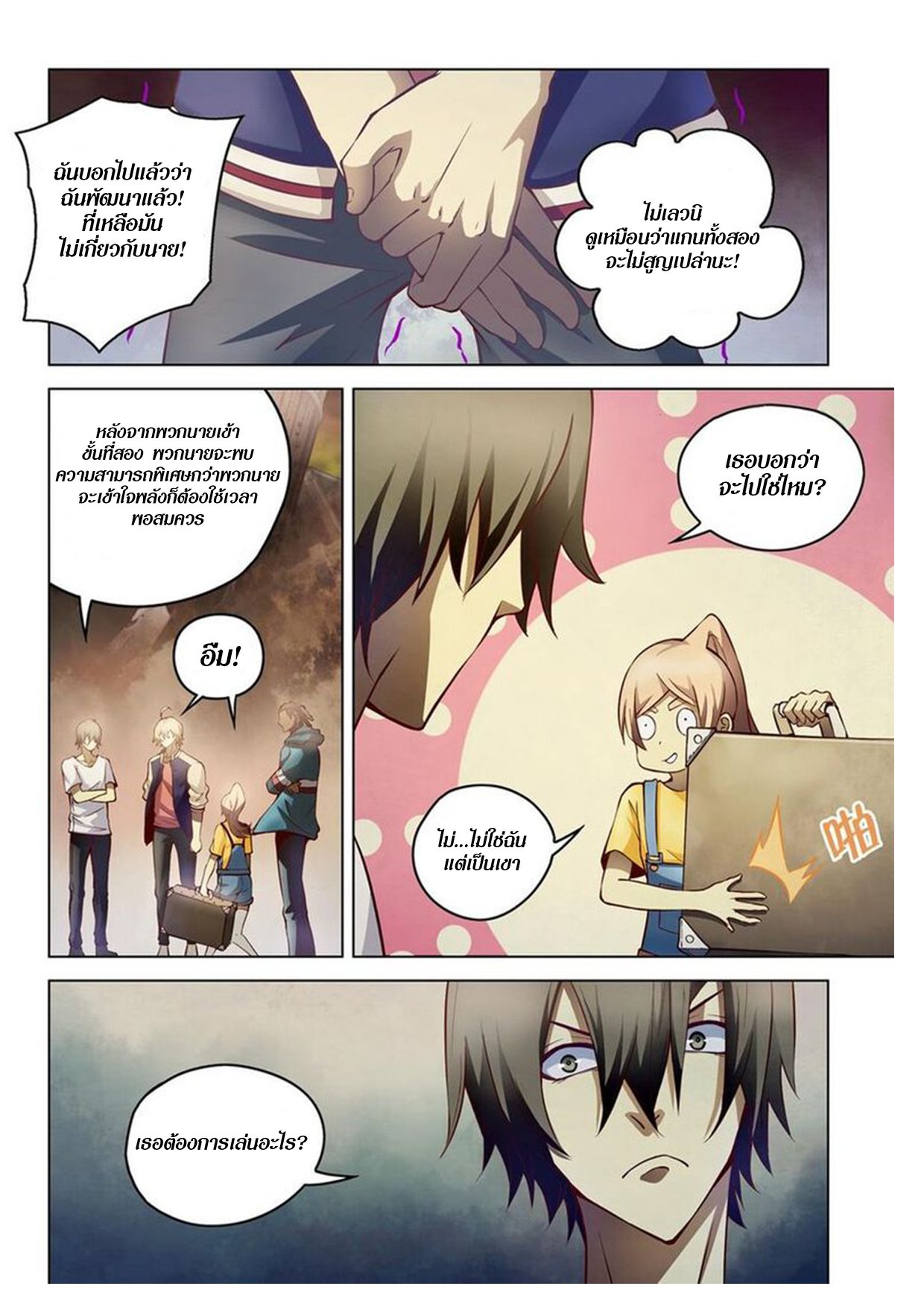 The Last Human ตอนที่ 153 แปลไทย รูปที่ 6