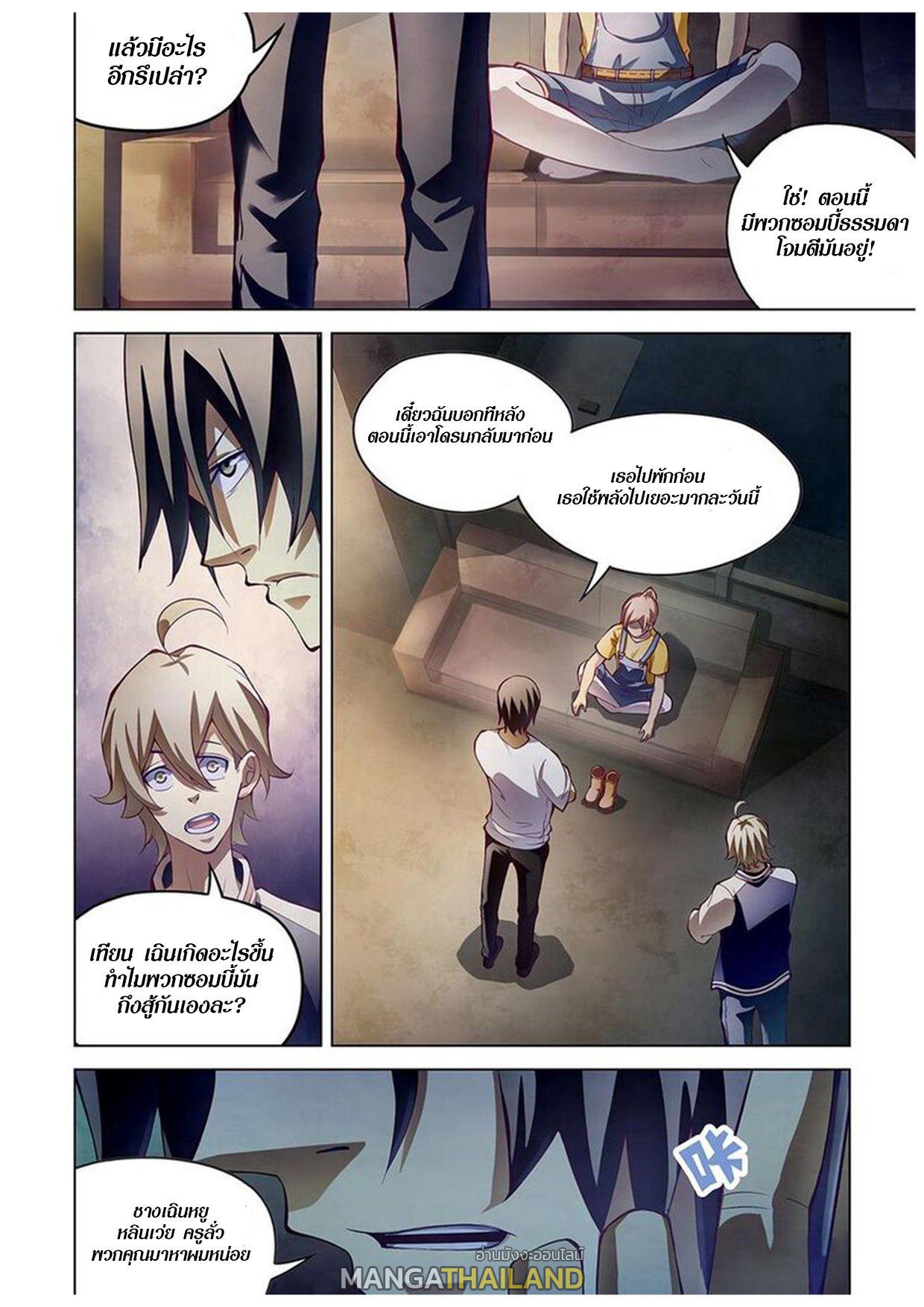 The Last Human ตอนที่ 154 แปลไทย รูปที่ 10