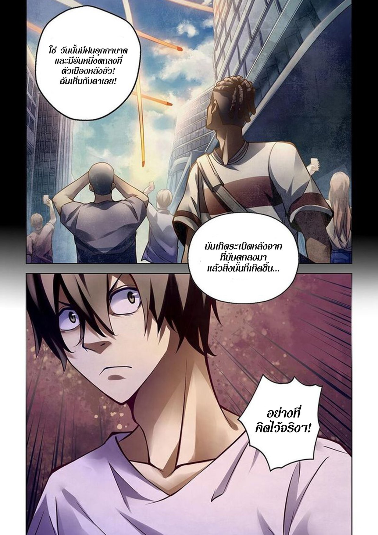 The Last Human ตอนที่ 154 แปลไทย รูปที่ 12