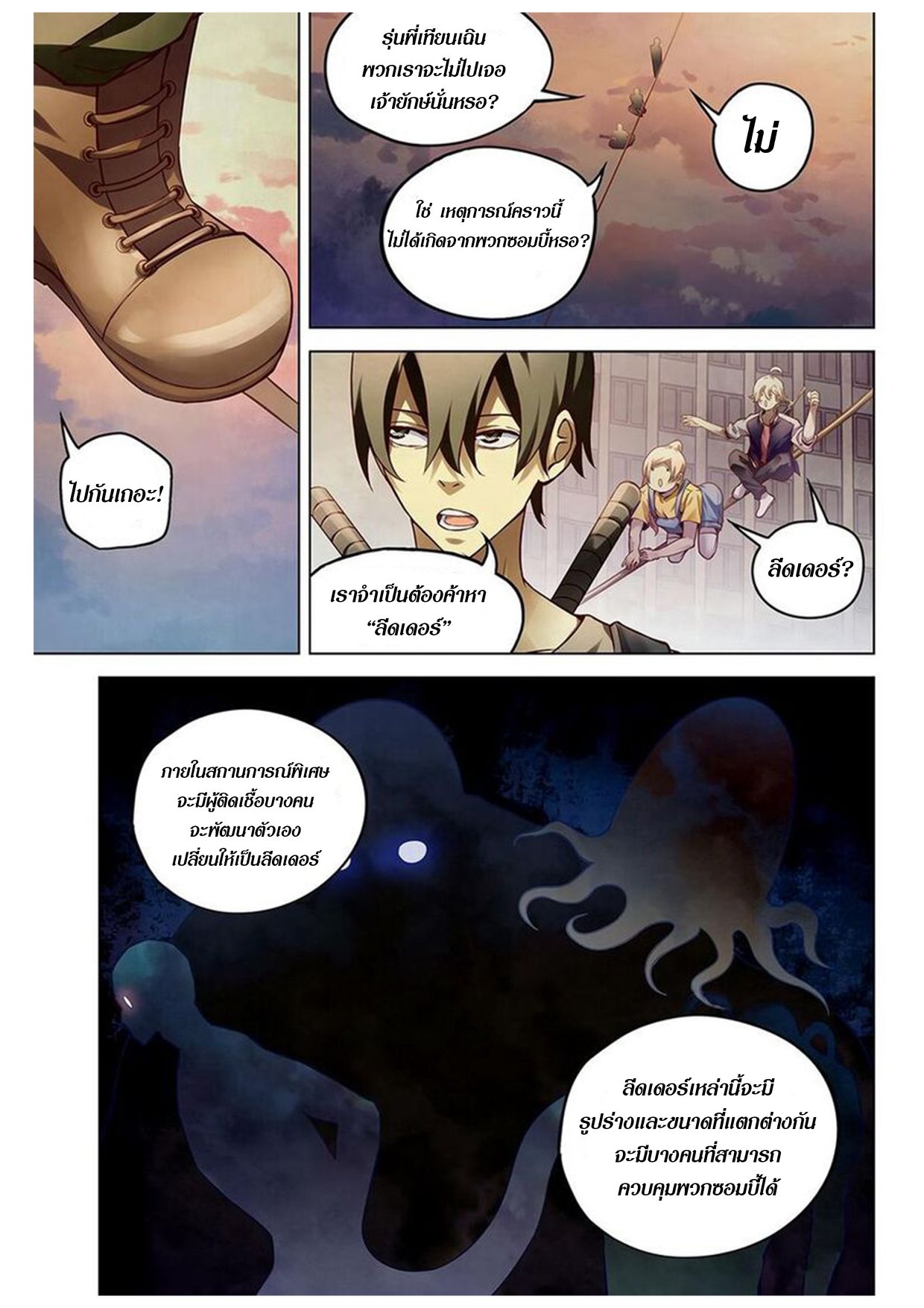 The Last Human ตอนที่ 155 แปลไทย รูปที่ 3