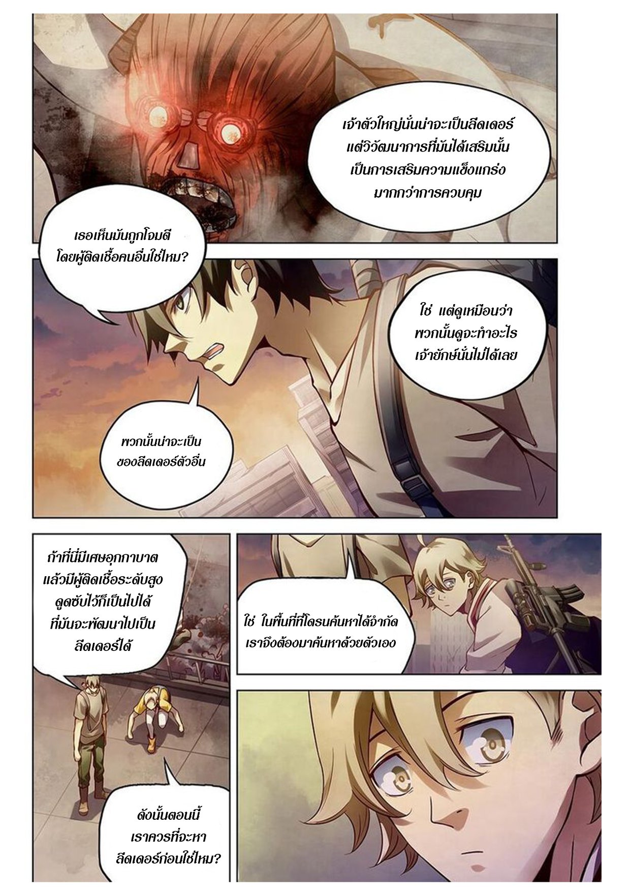 The Last Human ตอนที่ 155 แปลไทย รูปที่ 4