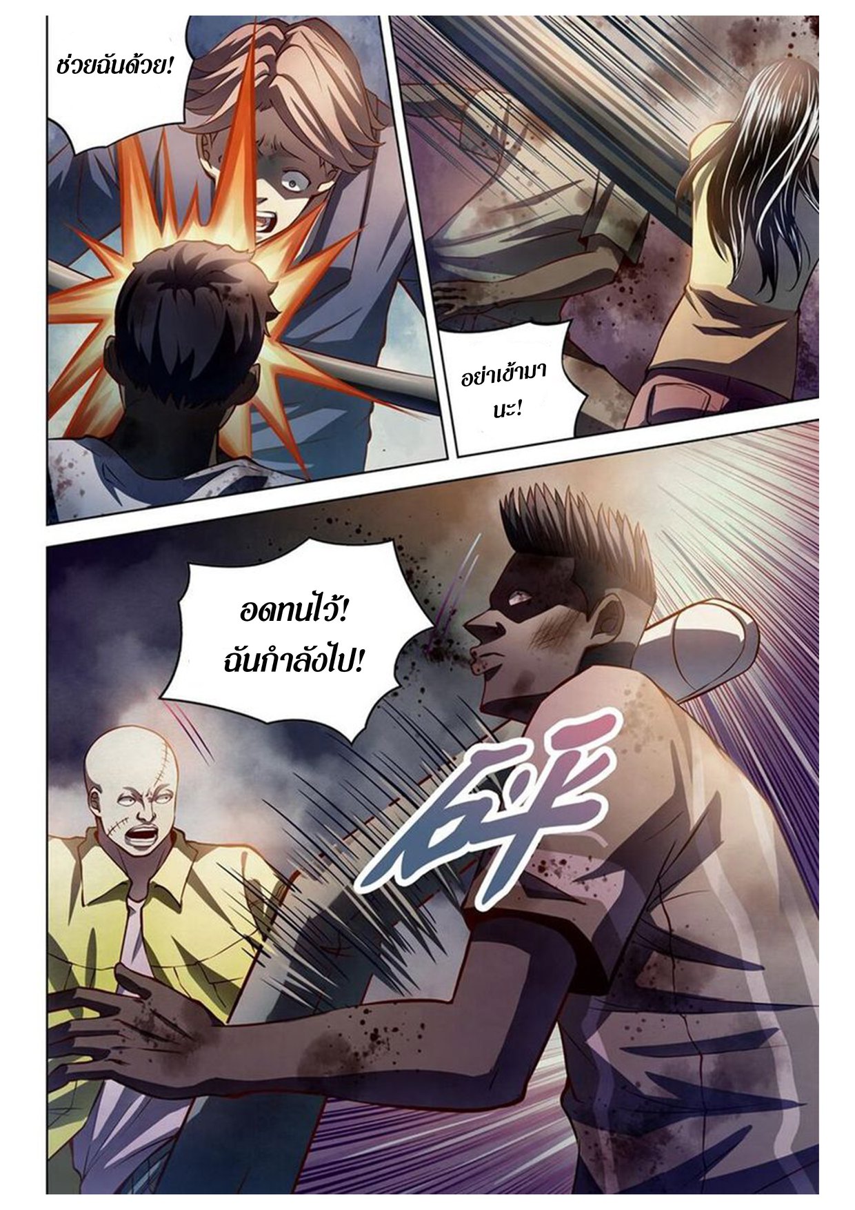 The Last Human ตอนที่ 156 แปลไทย รูปที่ 10