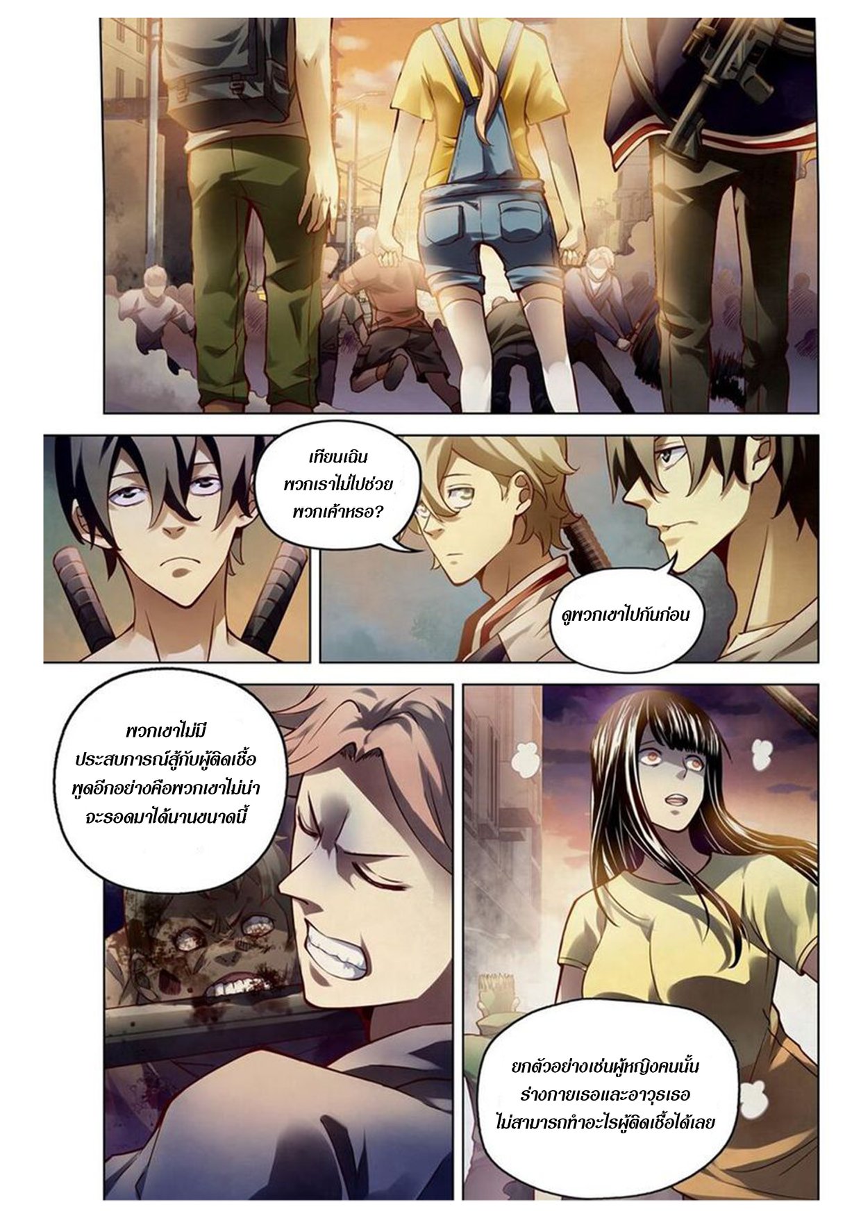 The Last Human ตอนที่ 156 แปลไทย รูปที่ 11