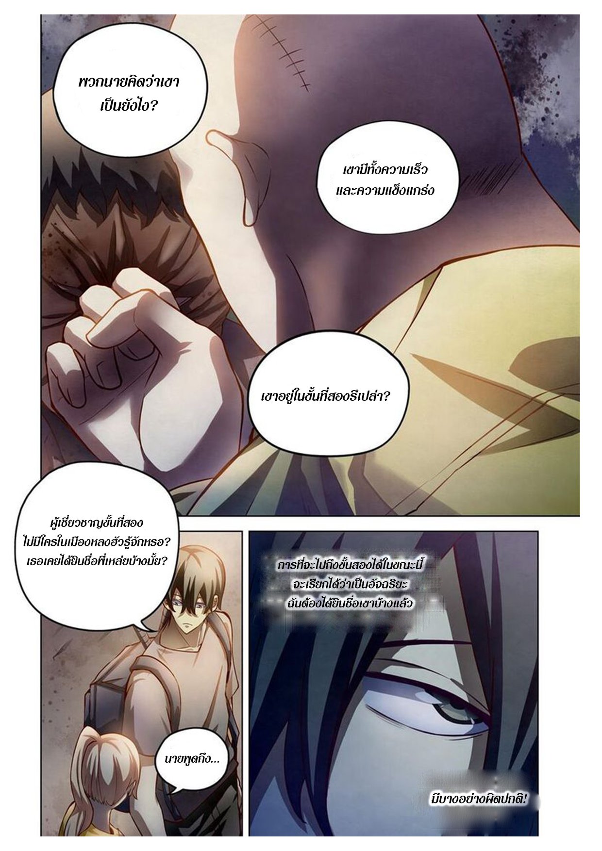 The Last Human ตอนที่ 156 แปลไทย รูปที่ 12